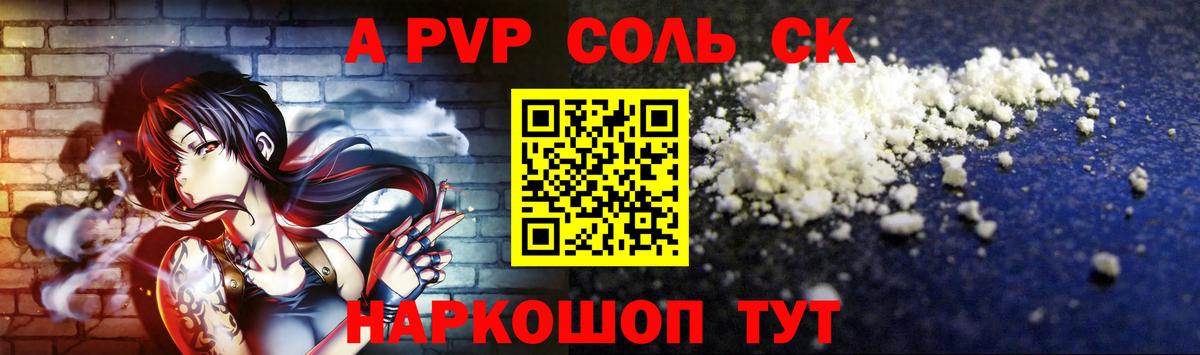 Alfa_PVP СК  Вход с VPN  A-PVP крисы CK  A-PVP  Клинцы 