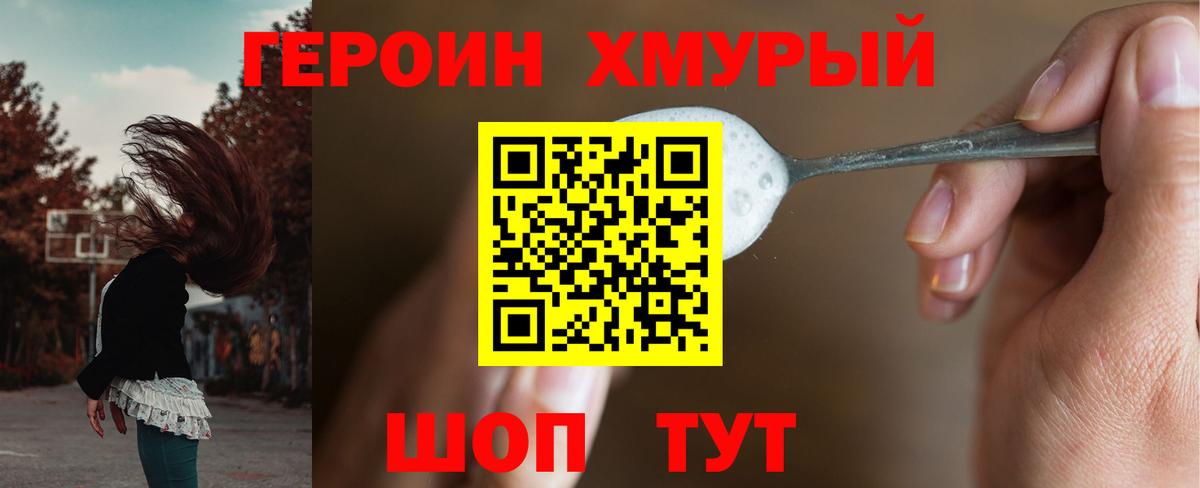 ГЕРОИН VHQ Клинцы