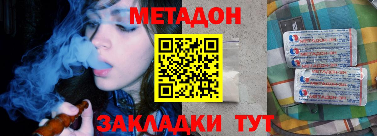 Метадон methadone  МЕТАДОН кристалл  Вход с VPN  Клинцы 
